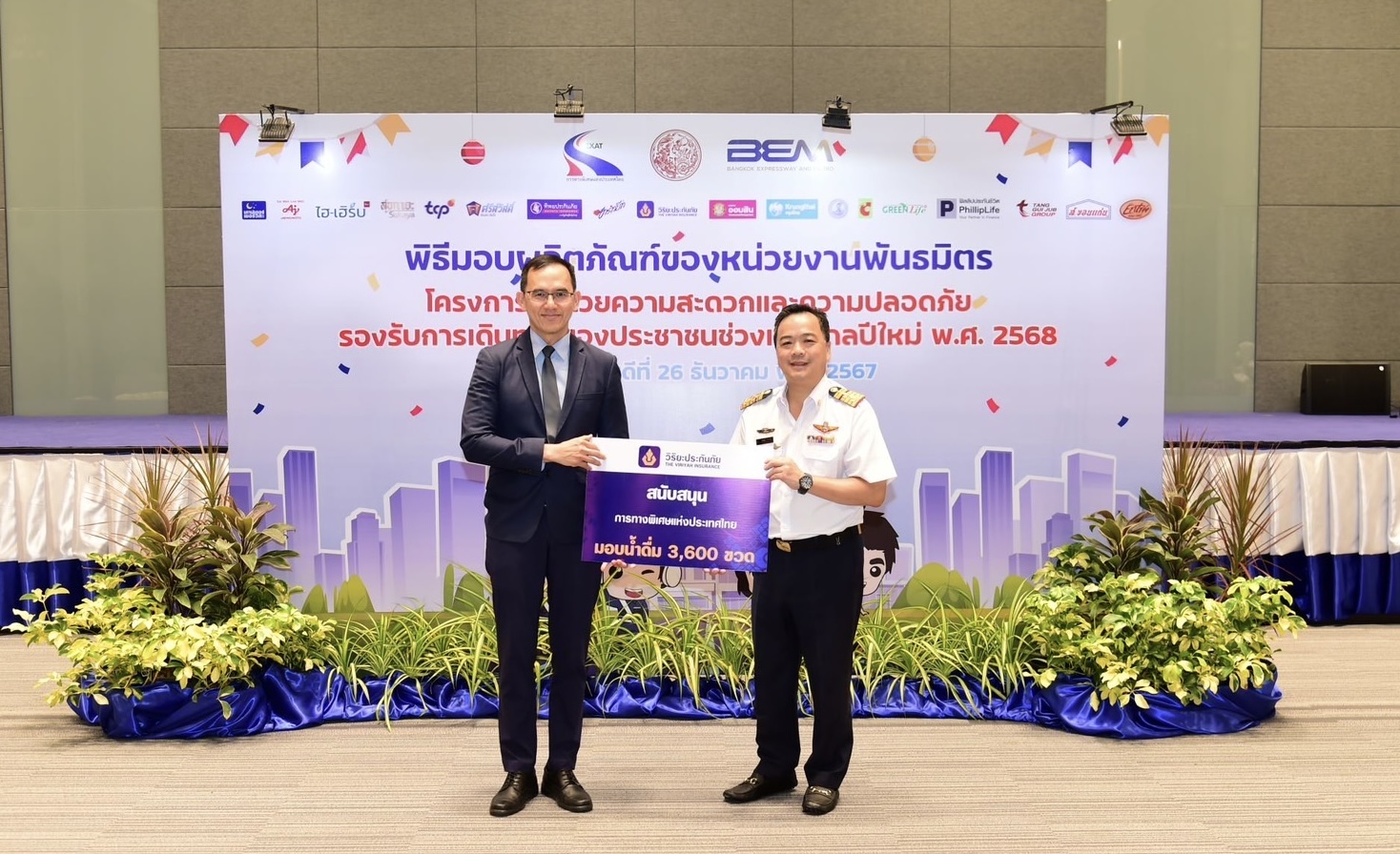 วิริยะประกันภัย ร่วมสนับสนุนน้ำดื่ม การทางพิเศษแห่งประเทศไทย บริการประชาชน ช่วงเทศกาลปีใหม่ 2568