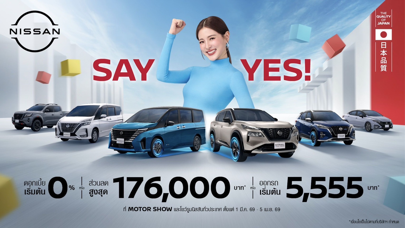 นิสสัน เตรียมสร้างความตื่นเต้น ในงานบางกอก อินเตอร์เนชั่นแนล มอเตอร์โชว์ ครั้งที่ 47 พร้อมนำรถยนต์ยอดนิยมครบรุ่นจัดแสดงในงาน