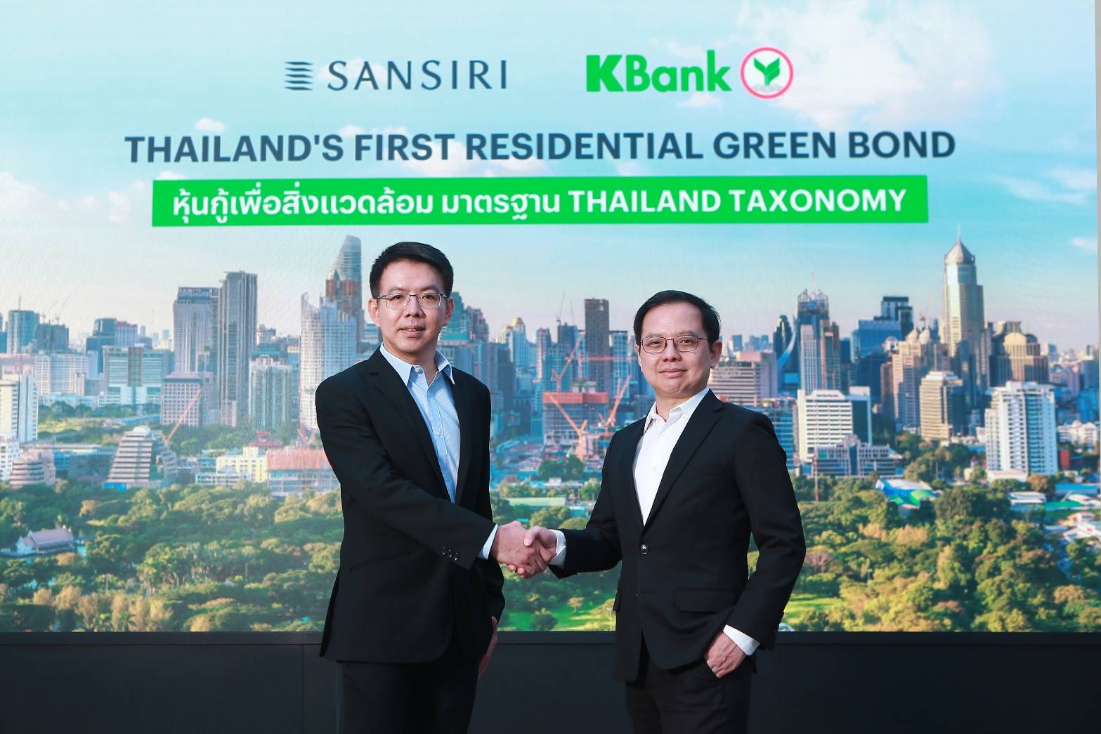 แสนสิริ ออกหุ้นกู้ Green Bond ครั้งแรกของอสังหาฯ เพื่อการอยู่อาศัยของไทยโครงการแรก “คอนโดมิเนียมทำเล สารสิน”