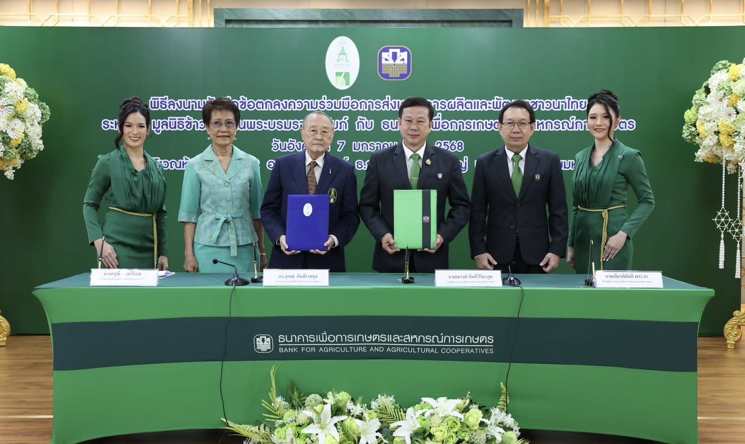 ธ.ก.ส. จับมือ มูลนิธิข้าวไทยฯ พัฒนาชาวนาและข้าวไทย