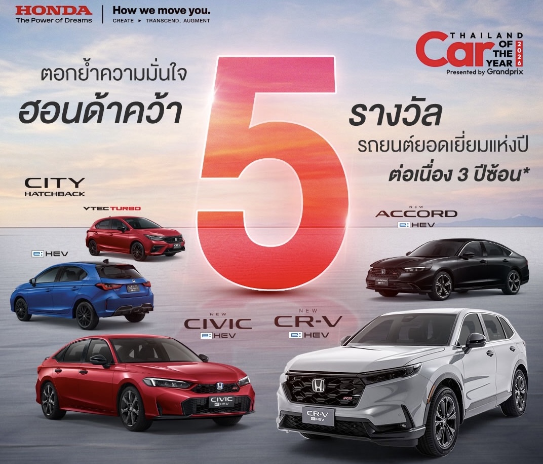 ฮอนด้า มอบแคมเปญสุดพิเศษ “Happy Plus Summer Check คุ้มขั้นสุด ให้ร้อนนี้สนุกกว่าที่เคย”ตรวจเช็กรถคู่ใจ รับส่วนลดพร้อมทางเลือกผ่อนสบายกระเป๋าณ ศูนย์บริการรถยนต์ฮอนด้าทั่วประเทศ ตั้งแต่ 1 – 31 มีนาคม 2569