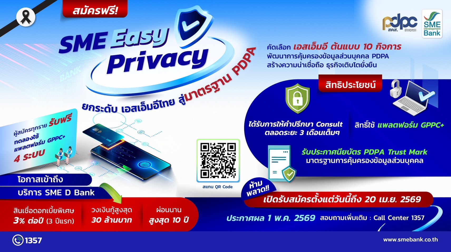 SME D Bank จับมือ สคส. เดินหน้าโครงการ “SME Easy Privacy” ปั้น 10 เอสเอ็มอีต้นแบบ PDPA ยกระดับธุรกิจสู่เศรษฐกิจดิจิทัล