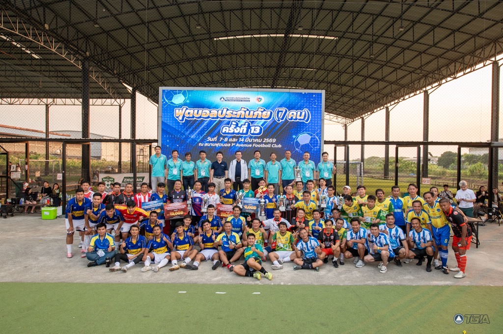 สมาคมประกันวินาศภัยไทย มอบถ้วยรางวัลชนะเลิศการแข่งขันฟุตบอลประกันภัย ครั้งที่ 13