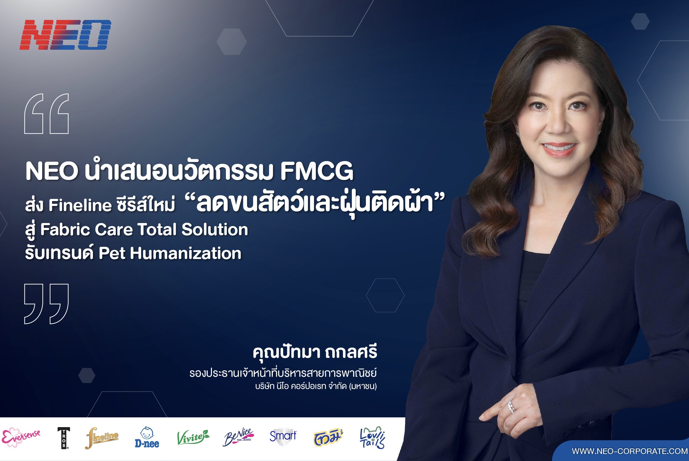 NEO ตอกย้ำบทบาท Segment Creator นำนวัตกรรม “ลดขนสัตว์และฝุ่นติดผ้า”สู่ Fabric Care Total Solution รับเทรนด์ PetHumanization