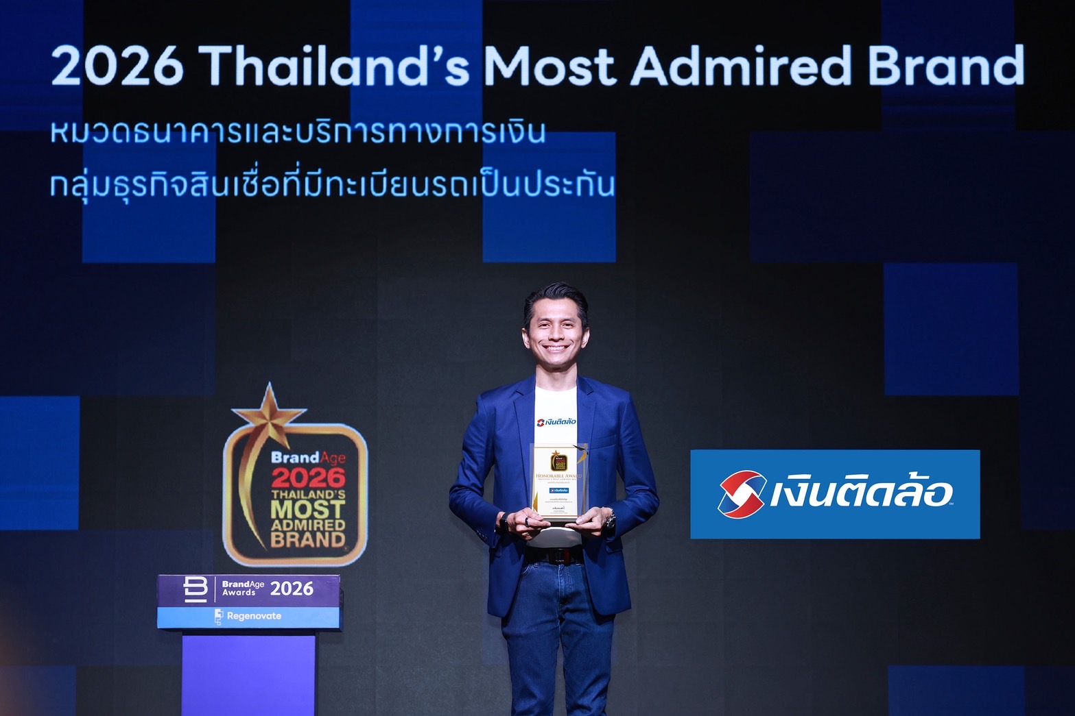 “เงินติดล้อ” คว้ารางวัล 2026Thailand’s Most Admired Brand ต่อเนื่อง 8 ปีซ้อน ตอกย้ำแบรนด์สินเชื่อทะเบียนรถอันดับ 1 ที่ผู้บริโภคไว้วางใจมากที่สุด