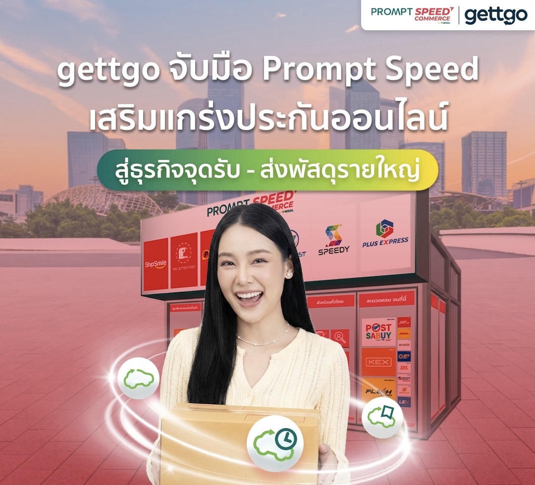 gettgo จับมือ Prompt Speed เสริมแกร่งประกันออนไลน์ สู่ธุรกิจจุดรับ - ส่งพัสดุรายใหญ่ ขยายฐานลูกค้าครอบคลุมประกันเดินทางและประกันรถยนต์