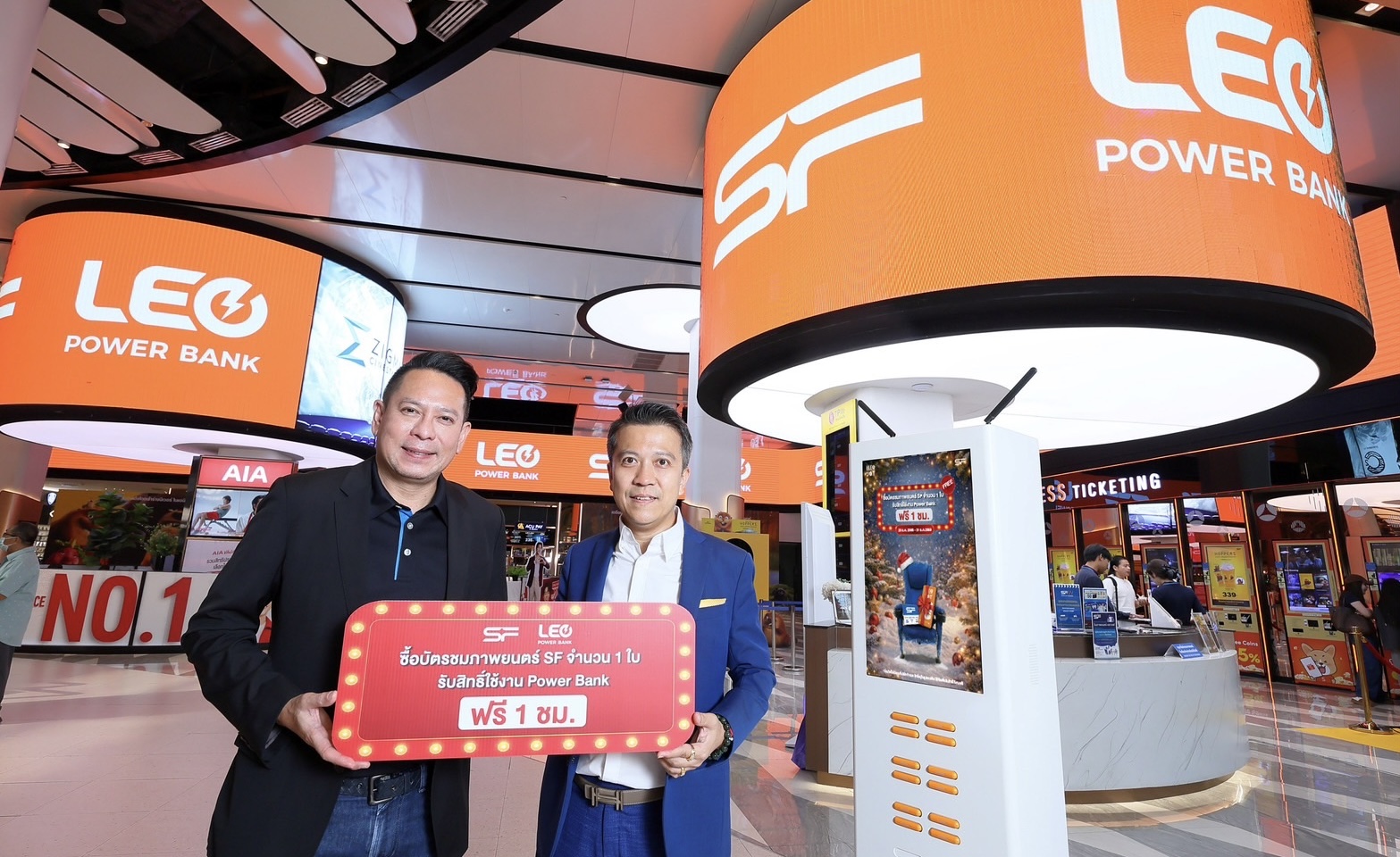 เอส เอฟ  ผนึก LEO POWER BANK ตั้งจุดเช่าพาวเวอร์แบงค์ที่โรงหนัง ตอบโจทย์ไลฟ์สไตล์ยุคดิจิทัล