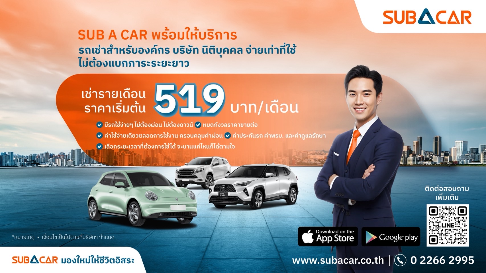 SUB A CAR รุก B2B เปิดตัวบริการรถเช่าองค์กร-SME ชู “จ่ายเท่าที่ใช้” เริ่มต้นเพียง 519 บาท/วัน