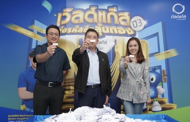 WP Energy มอบโชคใหญ่รับต้นปี!แจกทองกว่า 46 รายการ รวมมูลค่ากว่า 1 ล้านบาท ให้ชาว Worldgas Family