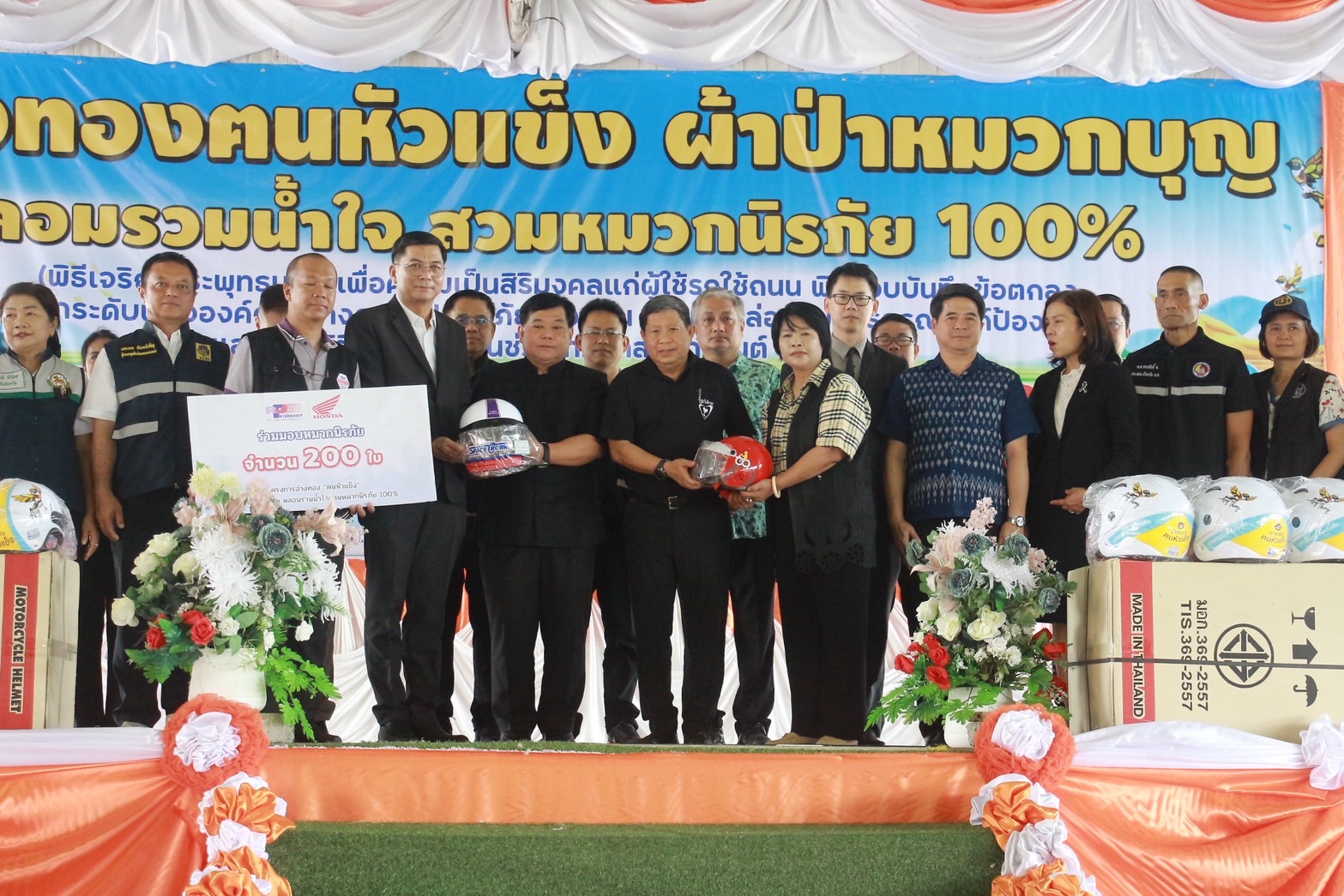 โครงการอ่างทอง “ฅนหัวแข็ง” ผ้าป้าหมวกบุญ หลอมรวมน้ำใจ สวมหมวกนิรภัย 100%  