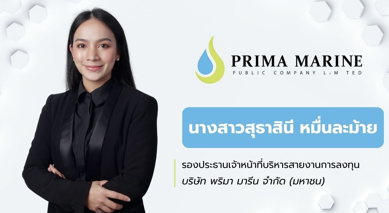 PRM แย้มงบ Q1/68 สัญญาณดี!เรือใหม่ให้บริการเพิ่ม-บุ๊กรายได้เรือธุรกิจ Offshore Support 3 ลำ