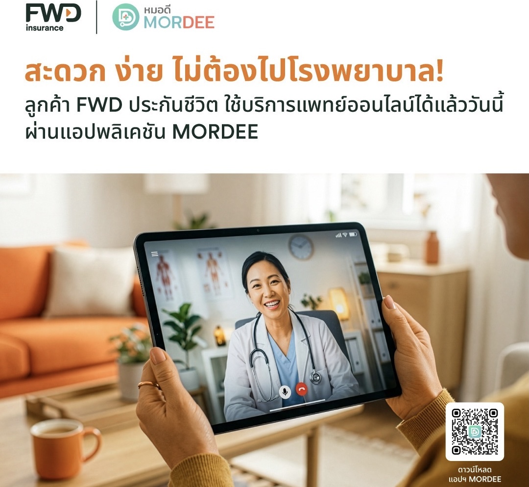 FWD ประกันชีวิต ชวนลูกค้าใช้สิทธิ์บริการ FWD Telemedicine ผ่านแอปฯ MorDee (หมอดี)พบแพทย์ออนไลน์ได้จากทุกที่ ใช้สิทธิ์ได้ทันที ไม่ต้องสำรองจ่าย