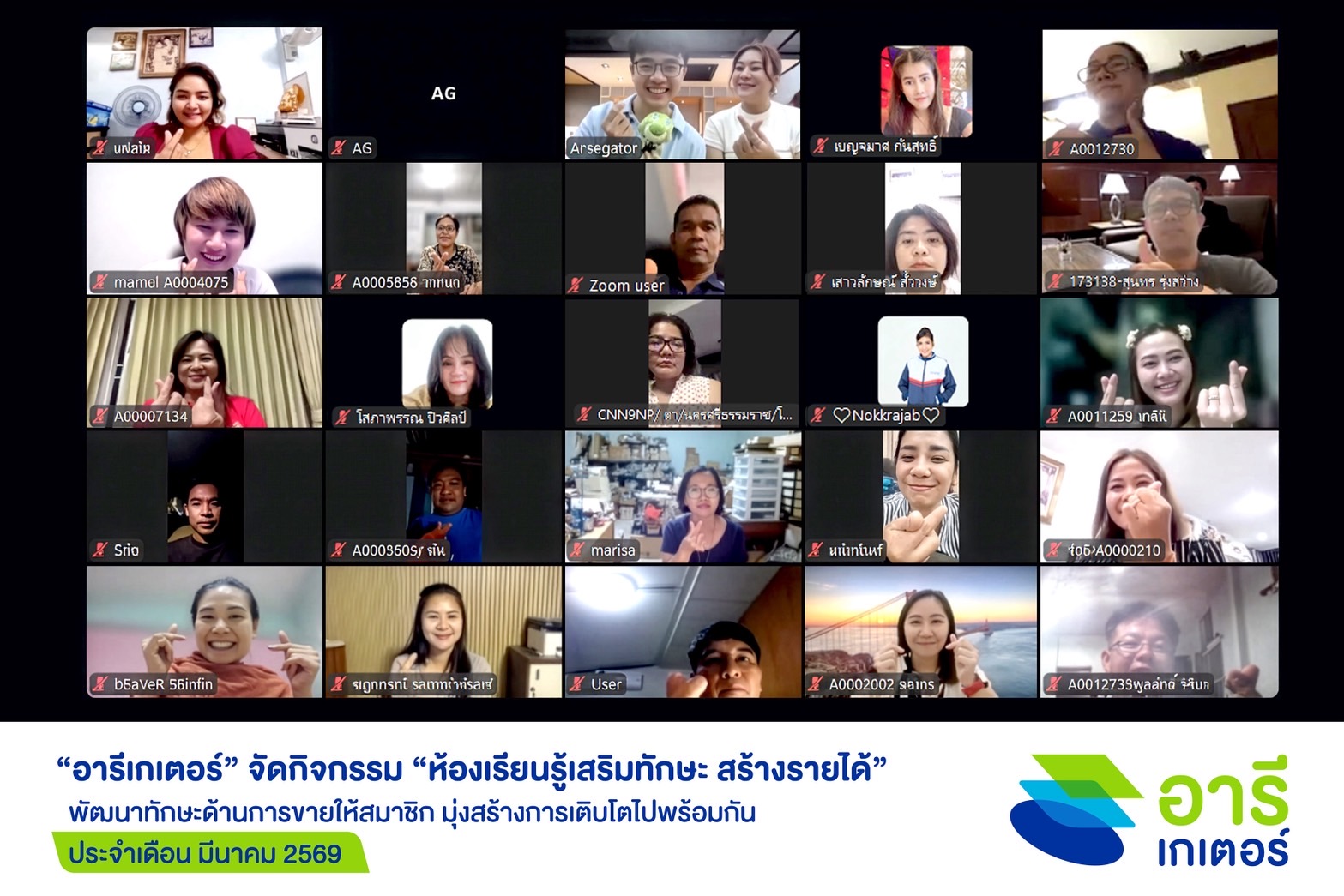 “อารีเกเตอร์” จัดคอร์สอัปสกิลให้สมาชิกนายหน้าประกัน ประจำเดือน มี.ค. 2569 เพื่อการเติบโตไปพร้อมกัน