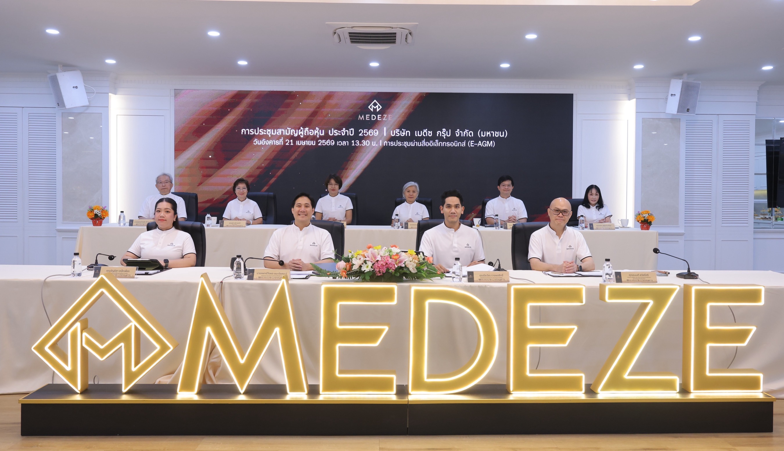 MEDEZE จัดประชุมสามัญผู้ถือหุ้นประจำปี 2569 ผ่านระบบ E-AGM ผถห.อนุมัติทุกวาระ พร้อมจ่ายปันผล 0.08 บาท/หุ้น