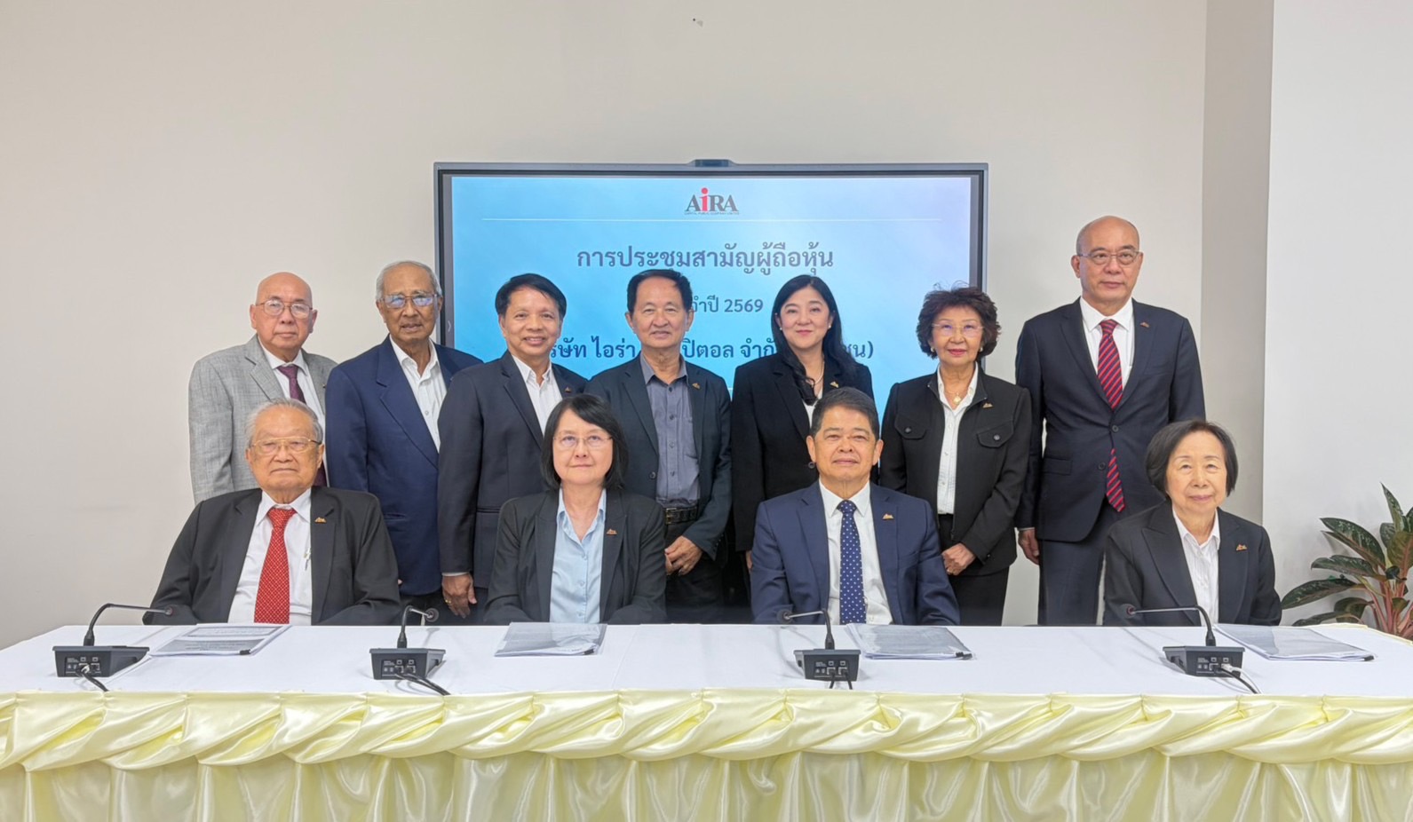AIRA ประชุมผู้ถือหุ้น ประจำปี 2569   ดันอสังหาฯ flagship มุ่งเป้าผู้นำการเงิน-อสังหาฯ ครบวงจร 