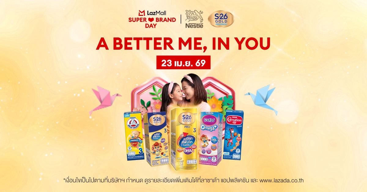 เนสท์เล่ ผนึก ลาซาด้า ยกระดับแคมเปญ Super Brand Day ครั้งที่ 6 ในไทยชูประสบการณ์ช้อปปิงเสริมพลัง AIตอบรับดีมานด์สินค้าแม่และเด็กพรีเมียมโตแรง