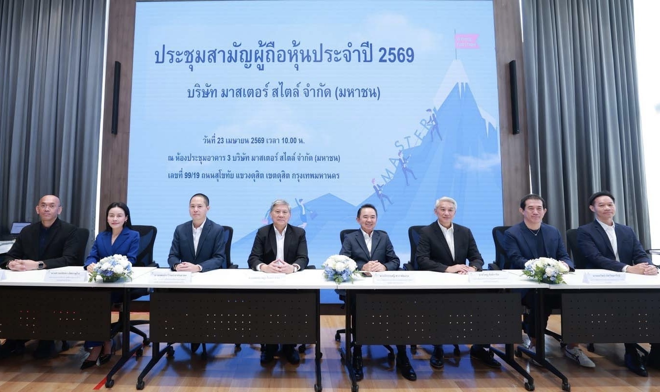 MASTER จัดประชุมสามัญผู้ถือหุ้น ประจำปี 2569 ไฟเขียวปันผล 0.40 บาท