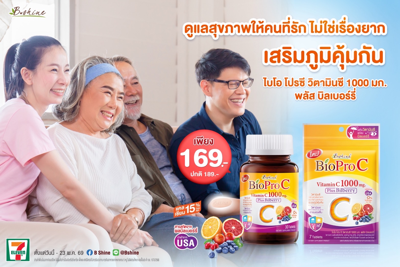 “บีไชน์ ไบโอ โปร ซี” ตอบโจทย์คนยุคดิจิทัล! ช่วยดูแลดวงตา ลดอาการตาแห้ง-ล้า-เบลอภูมิคุ้มกันและผิวพรรณ แบบขวด 30 เม็ด ราคาพิเศษเพียง 169 บาท ที่เซเว่น อีเลฟเว่น