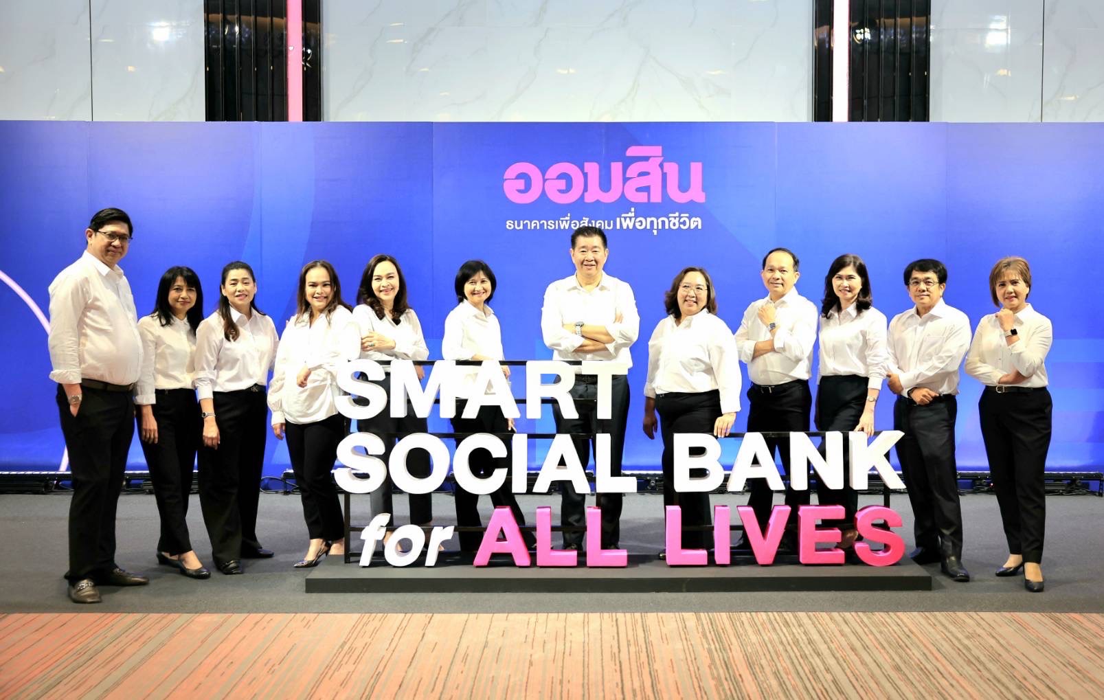 ออมสิน เปิดวิสัยทัศน์ผู้นำคนใหม่ “ทรงพล ชีวะปัญญาโรจน์” ผู้อำนวยการธนาคารออมสิน คนที่ 18ชูบทบาทธนาคารเพื่อทุกช่วงชีวิต ยกระดับธนาคารเพื่อสังคม สู่ Smart Social Bank for All Lives