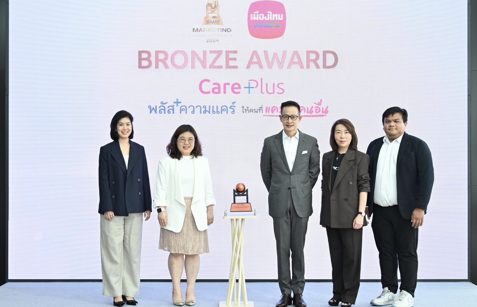 เมืองไทยประกันชีวิต ปลื้ม แคมเปญ “Care Plus พลัสความแคร์ให้คนที่แคร์แต่คนอื่น”คว้ารางวัลสุดยอดแคมเปญการตลาด จากเวที Marketing Award of Thailand 2024