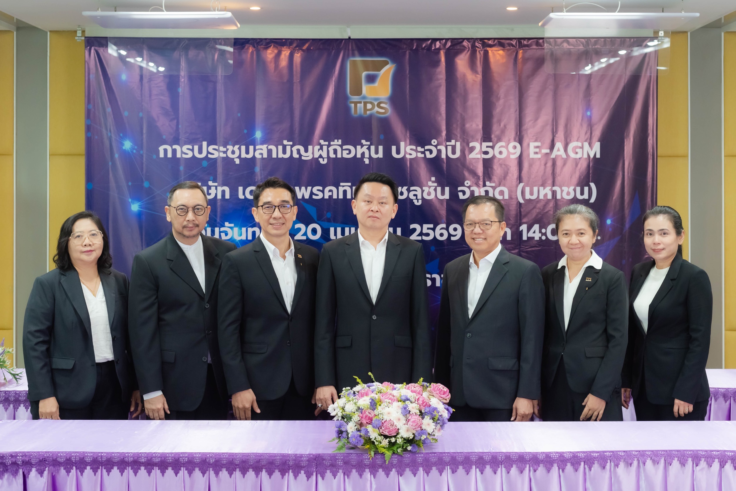 ผถห.TPS เคาะปันผลเพิ่ม 0.12 บ./หุ้น ดันทั้งปี 68 จ่ายรวม 0.20 บ./หุ้นลุย AI–Smart Health เต็มสูบ