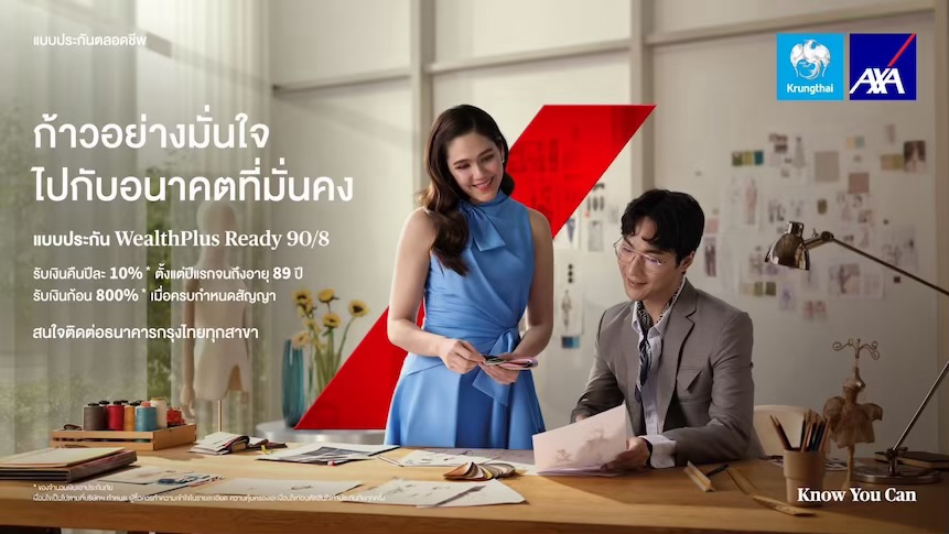 กรุงไทย–แอกซ่า ประกันชีวิต เปิดตัวโฆษณา ผลิตภัณฑ์ WealthPlus Ready 90/8 ดึง “ชมพู่ อารยา” ร่วมถ่ายทอดนิยามใหม่ของความมั่งคั่งที่มั่นคง 