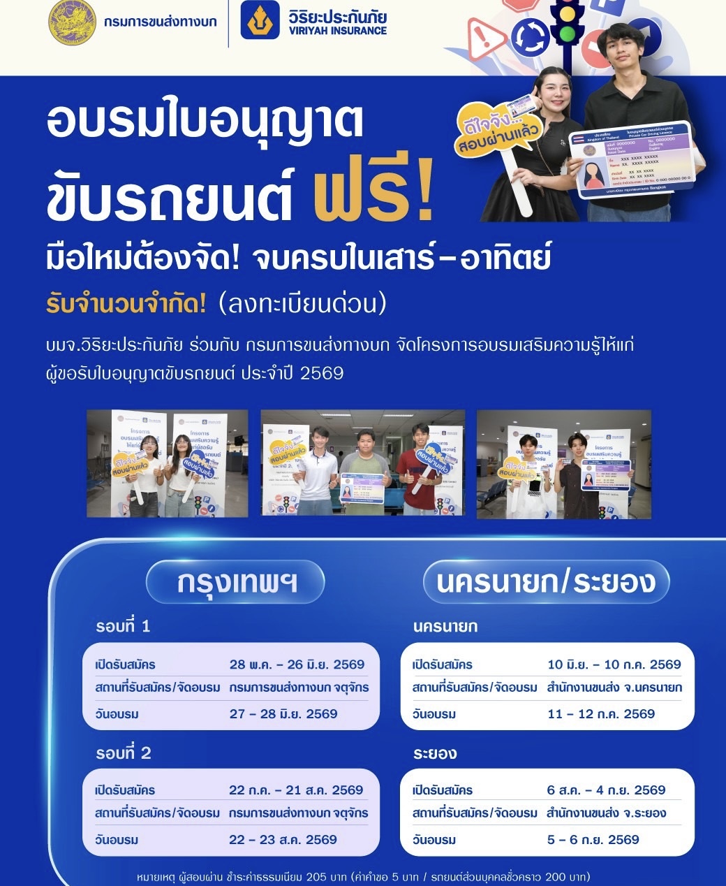 วิริยะประกันภัย - ขนส่งทางบก จัดอบรมใบขับขี่ ปี 2569เสริมทักษะผู้ขับขี่มือใหม่ มุ่งสู่ถนนปลอดภัยอย่างยั่งยืน