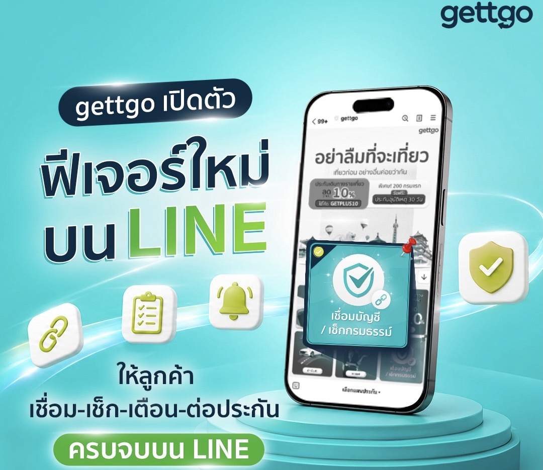 gettgo เปิดตัวฟีเจอร์ใหม่บน LINE ให้ลูกค้าเชื่อม-เช็ก-เตือน-ต่อประกัน ครบจบบน LINE