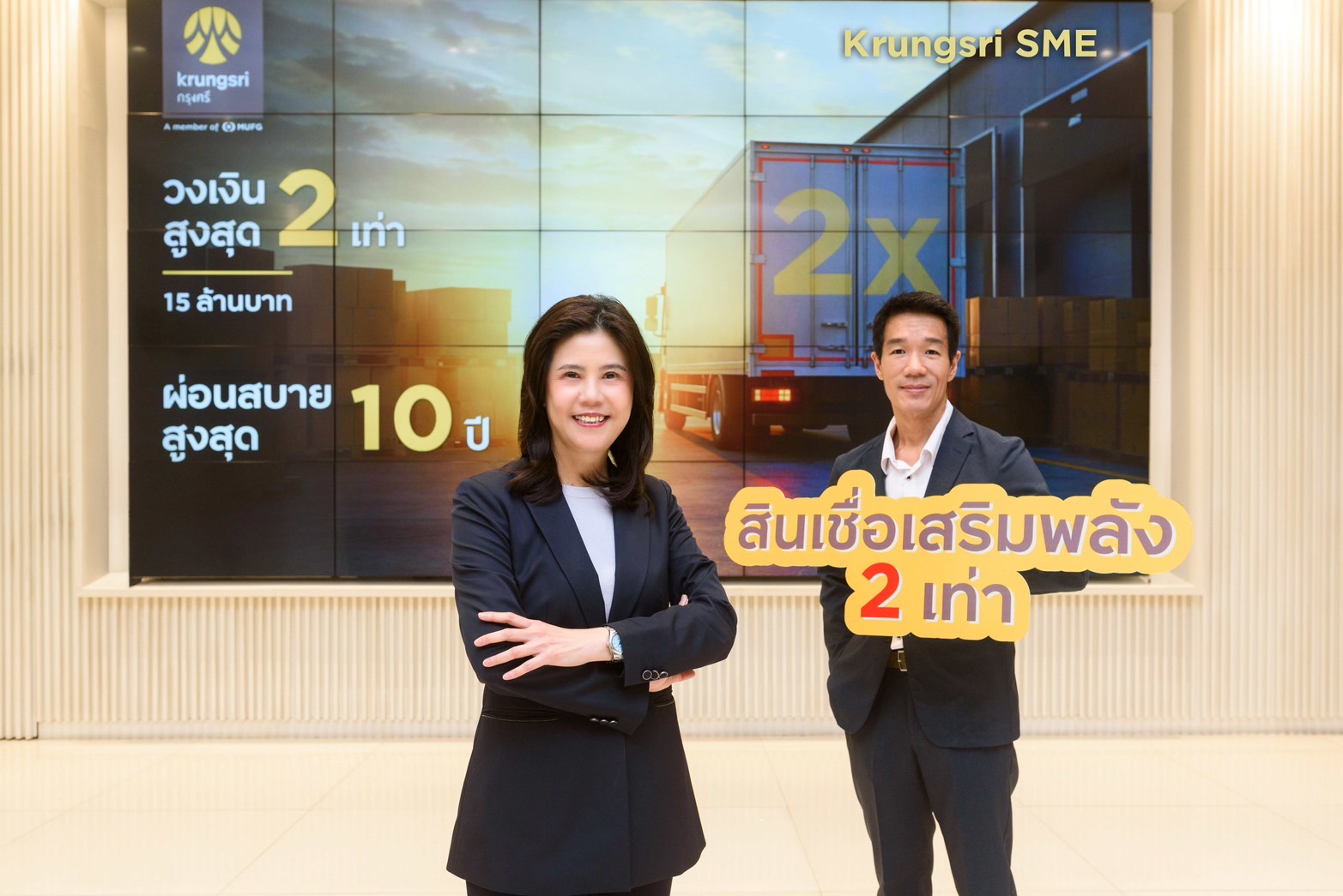 กรุงศรีเดินหน้าหนุน SME ไทยในกลุ่มอุตสาหกรรมฟื้นเศรษฐกิจไทยด้วยสินเชื่อ “Krungsri SME เสริมพลัง 2 เท่า”