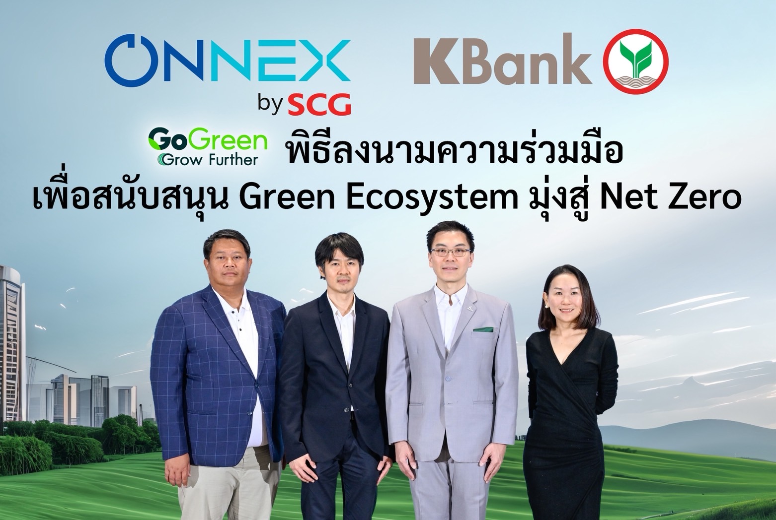 ONNEX by SCG จับมือกสิกรไทย หนุน SME สู่เศรษฐกิจคาร์บอนต่ำ ผนึกโซลูชันด้านพลังงานและการเงินครบวงจร ตั้งเป้าปล่อยสินเชื่อสีเขียว 5,000 ล้านบาท