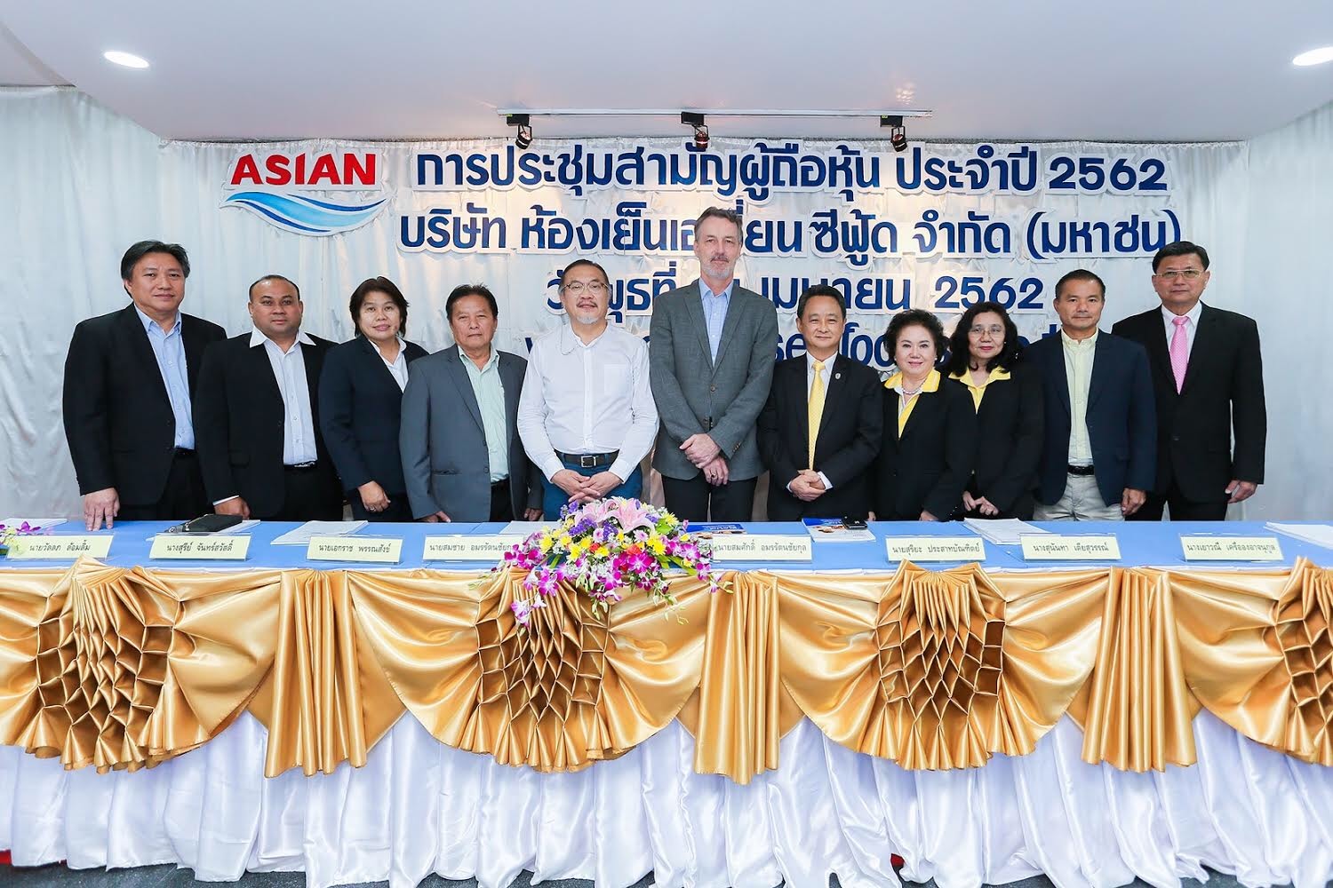 ASIAN จัดประชุมสามัญผู้ถือหุ้นประจำปี 2562 มีมติจ่ายปันผล 0.25 บาทต่อหุ้น